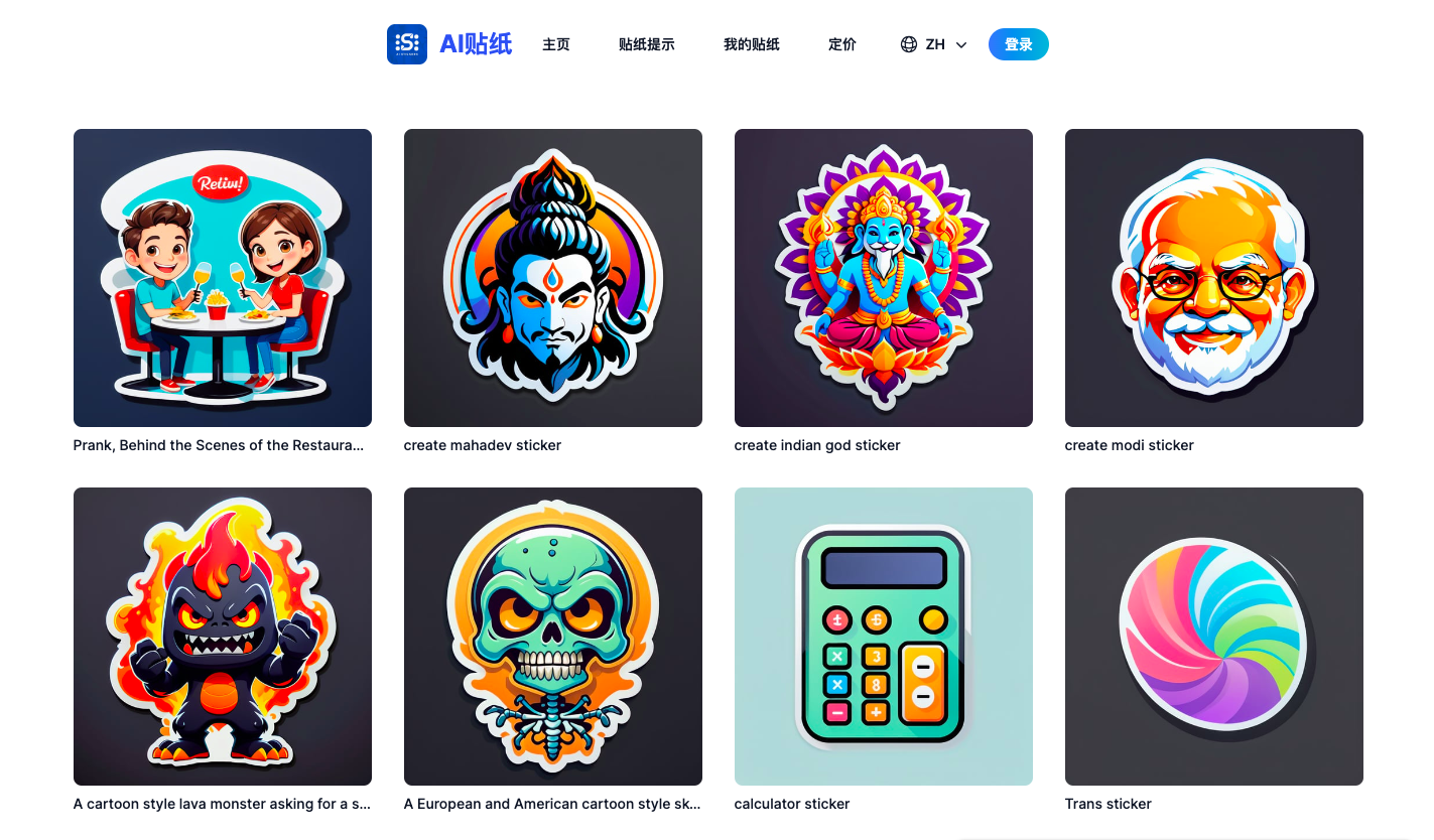 Aistickers - AI贴纸生成器