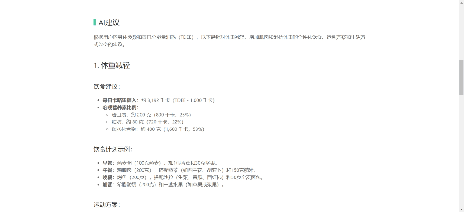 TDEE Calculator - TDEE计算器