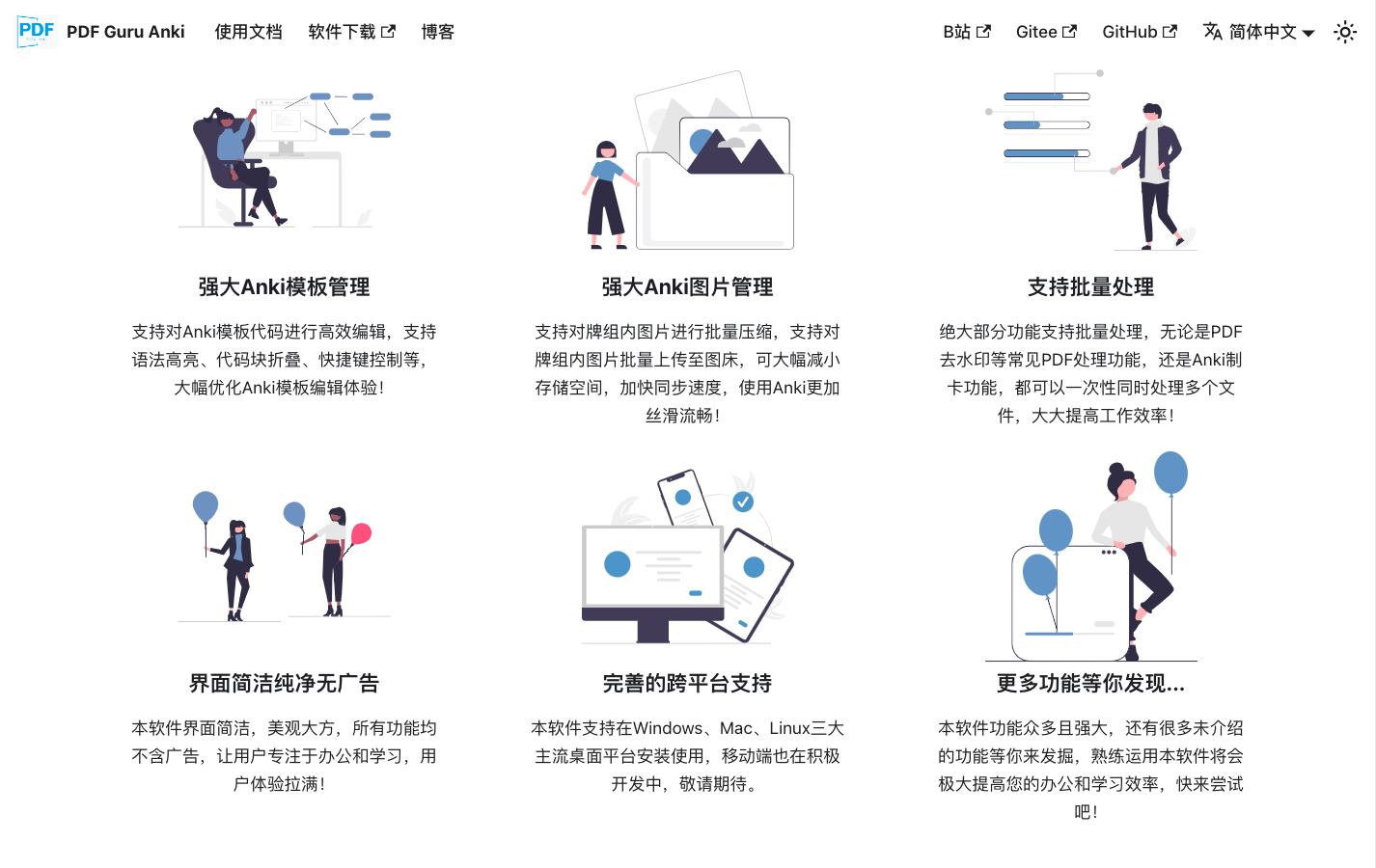 PDF Guru Anki 记忆强化