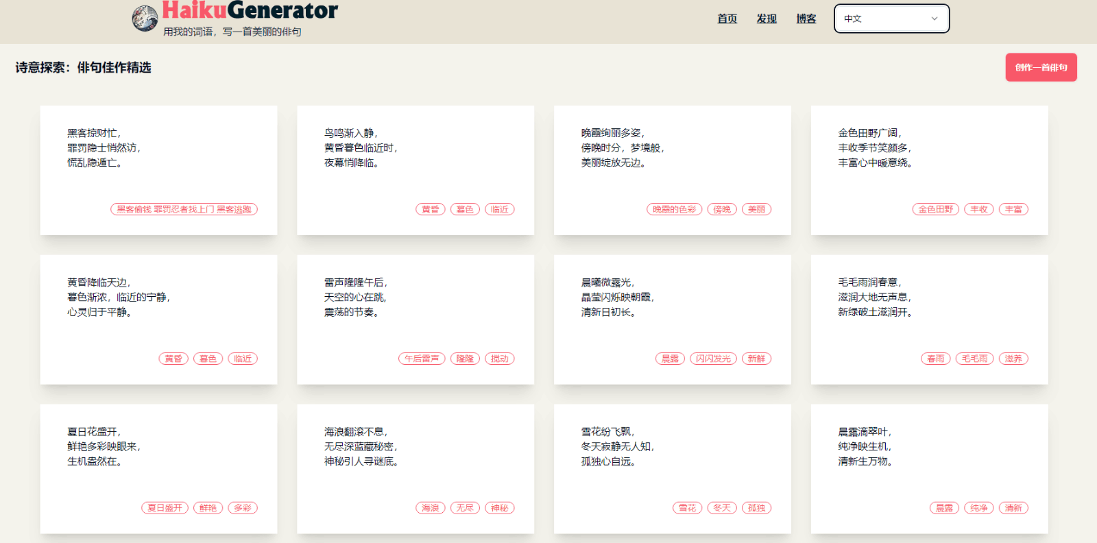 Haiku Generator AI俳句生成器