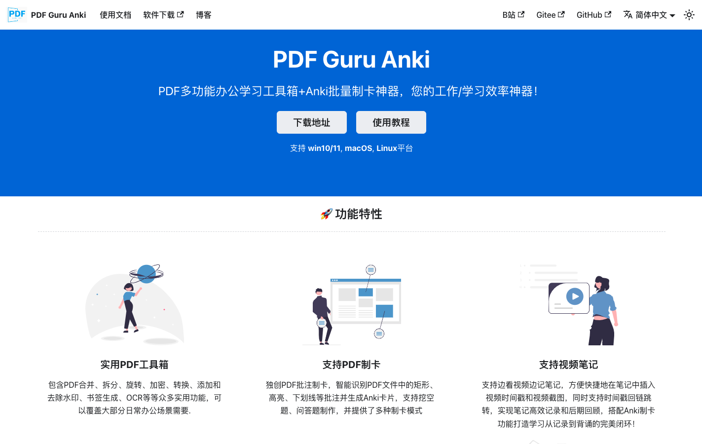 PDF Guru Anki 记忆强化