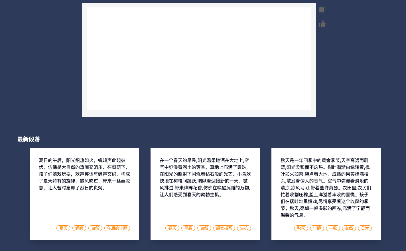 Paragraph Generator AI段落生成器