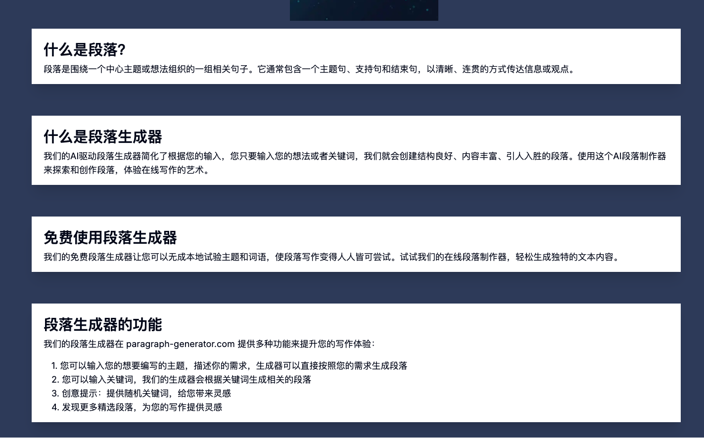Paragraph Generator AI段落生成器