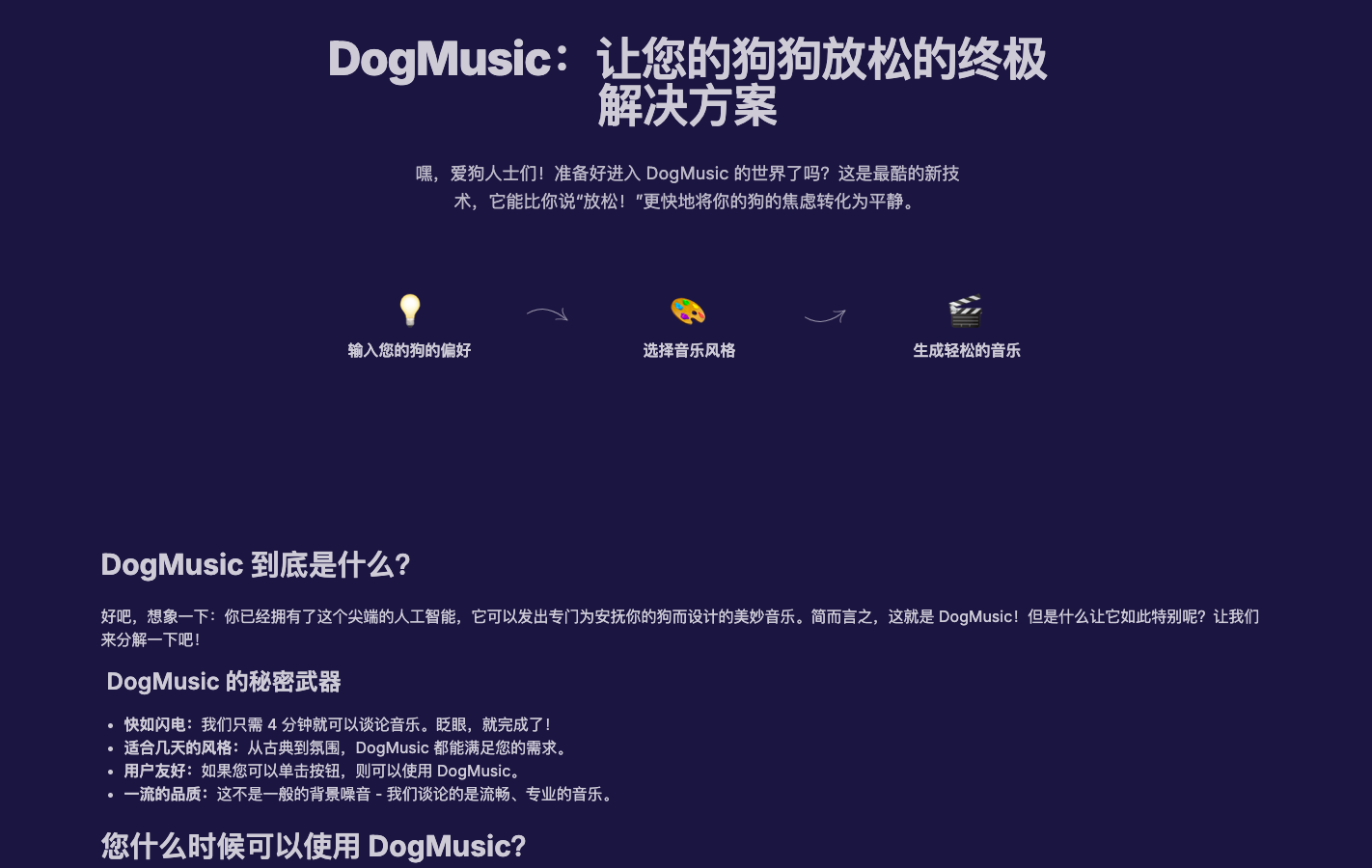 DogMusic 宠物专属音乐生成