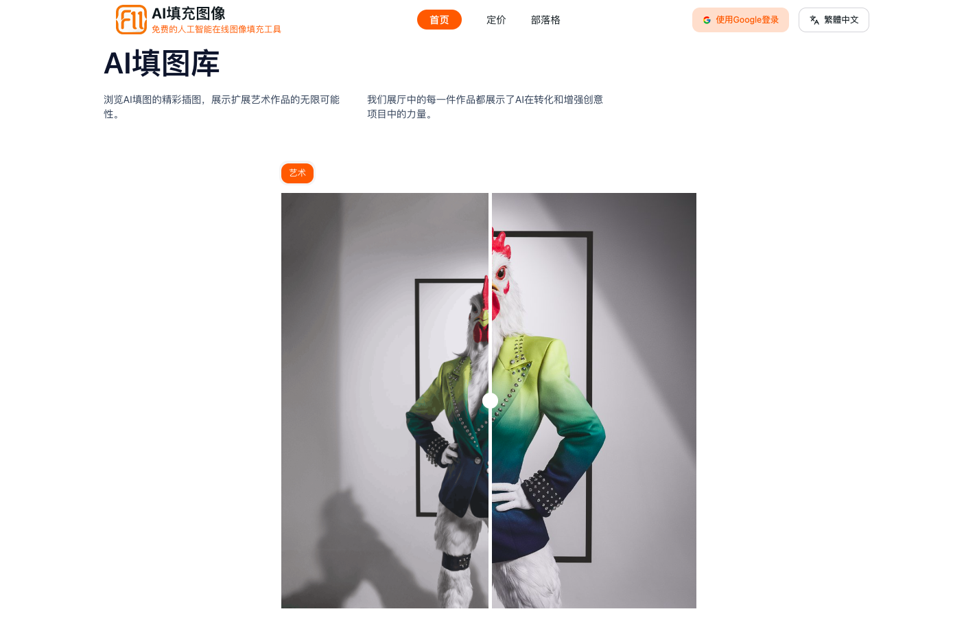 AI Fill Image - AI图片扩展填充