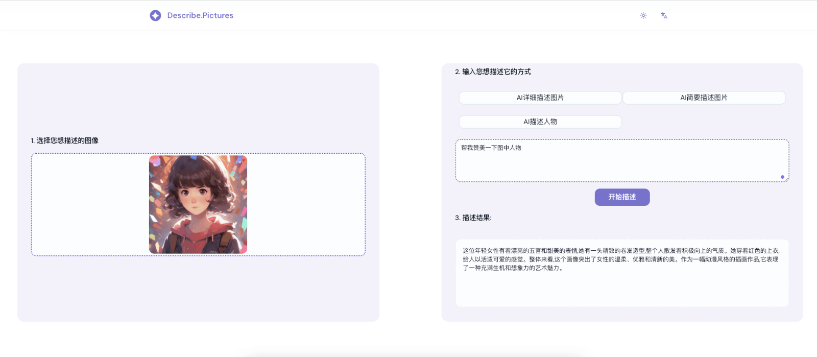 Describe Pictures AI图片描述