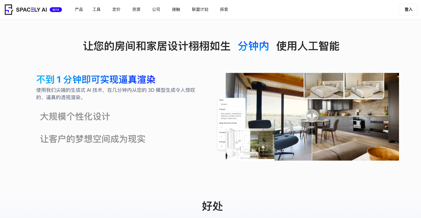 Spacely AI室内设计