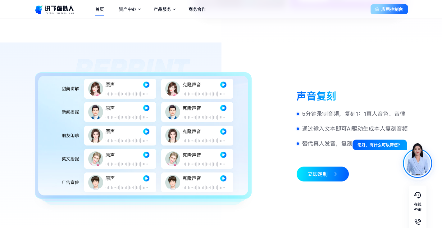 讯飞虚拟数字人