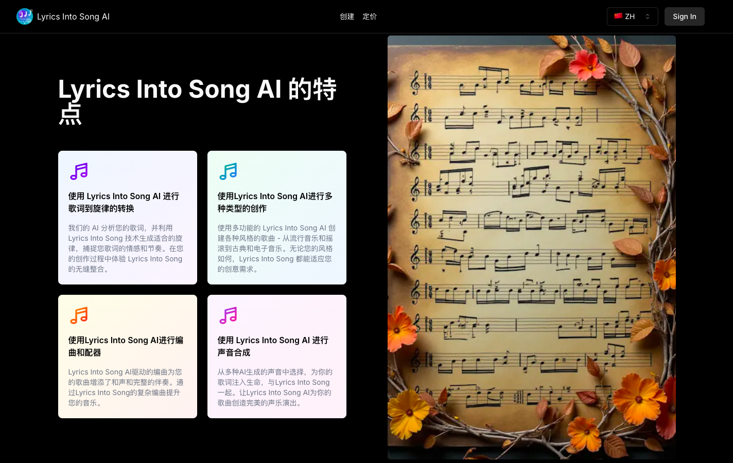 Lyrics Into Song AI音乐生成