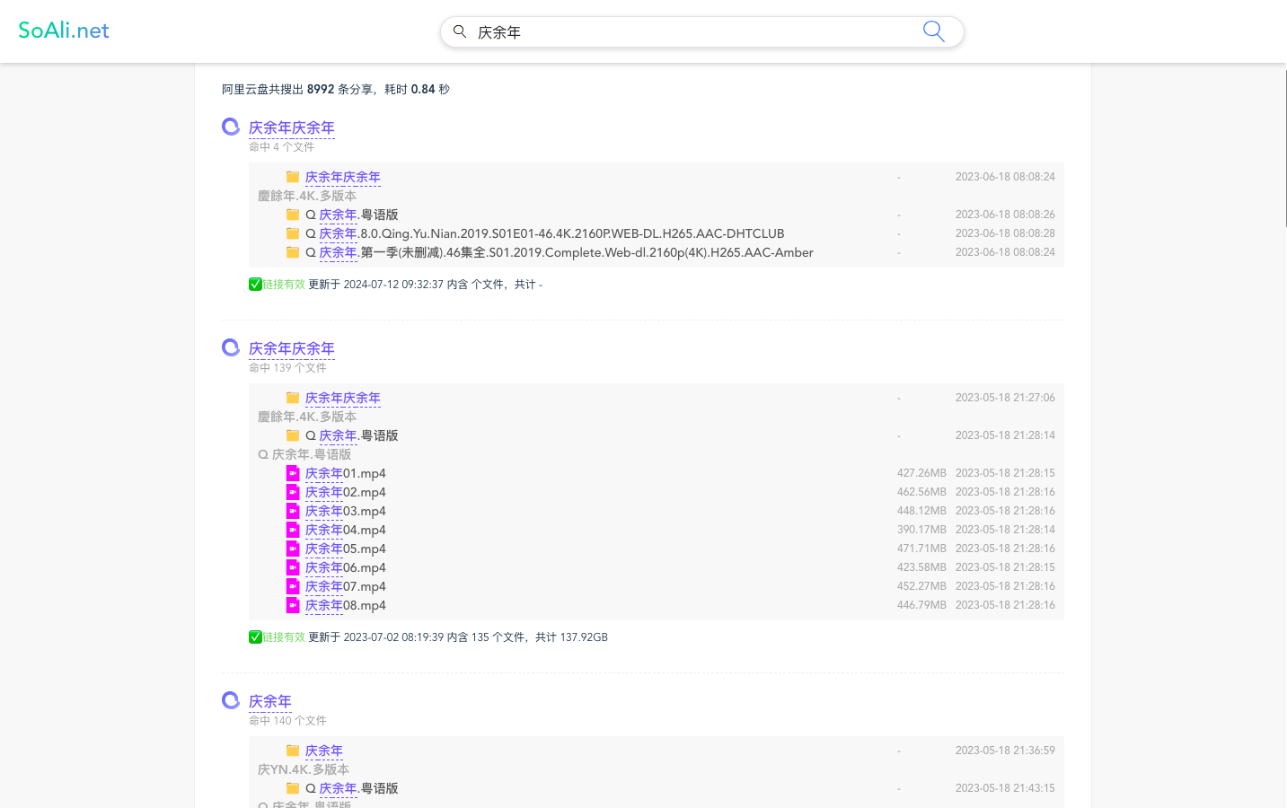 Soali 网盘聚合搜索