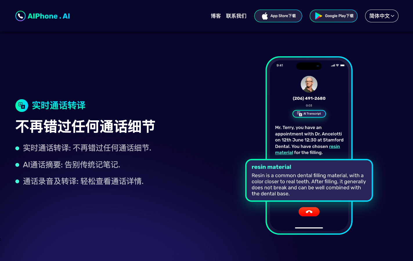 AiPhone AI同声传译通话