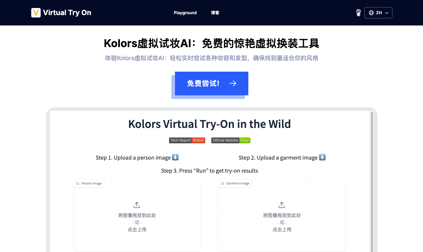 Kolors Virtual Try On - AI虚拟换装