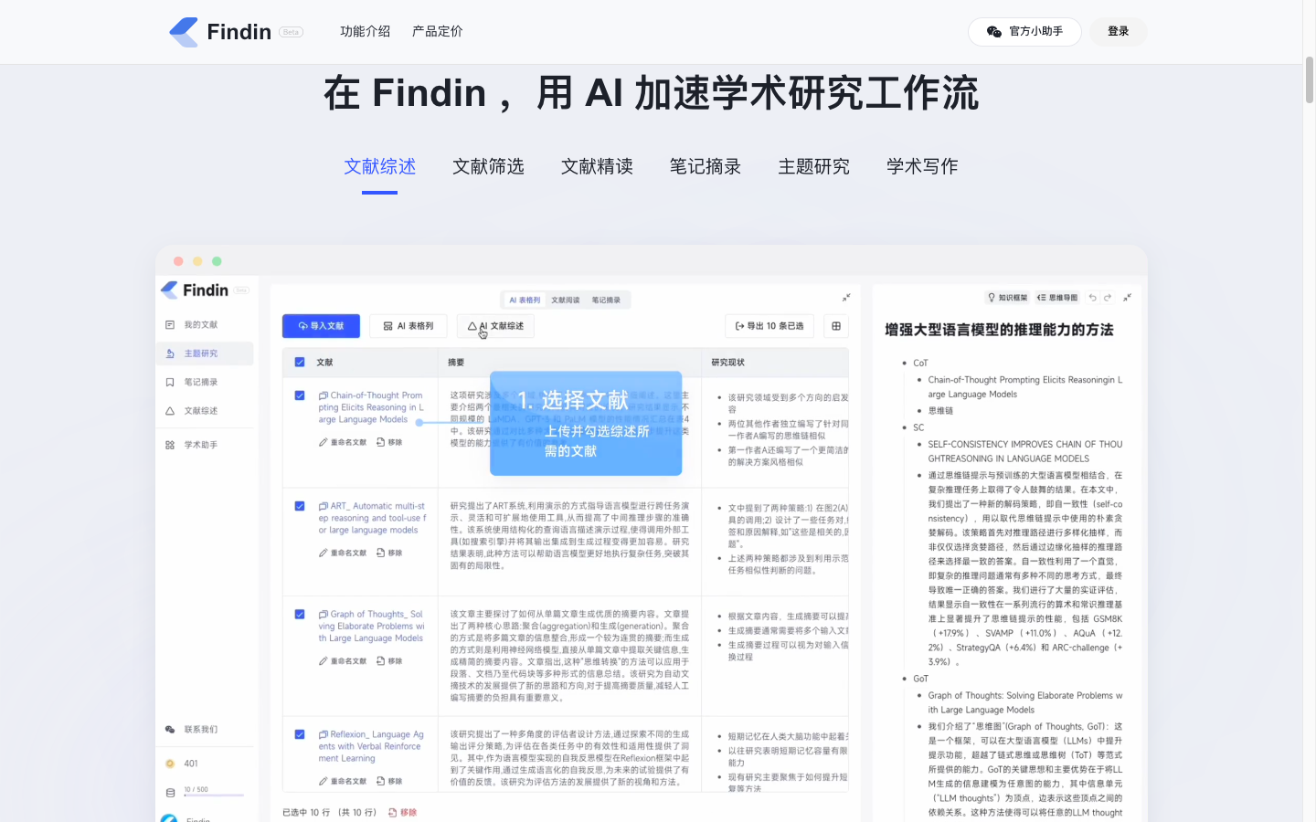 Findin AI学术文献分析