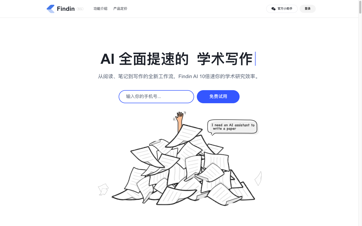 Findin AI学术文献分析