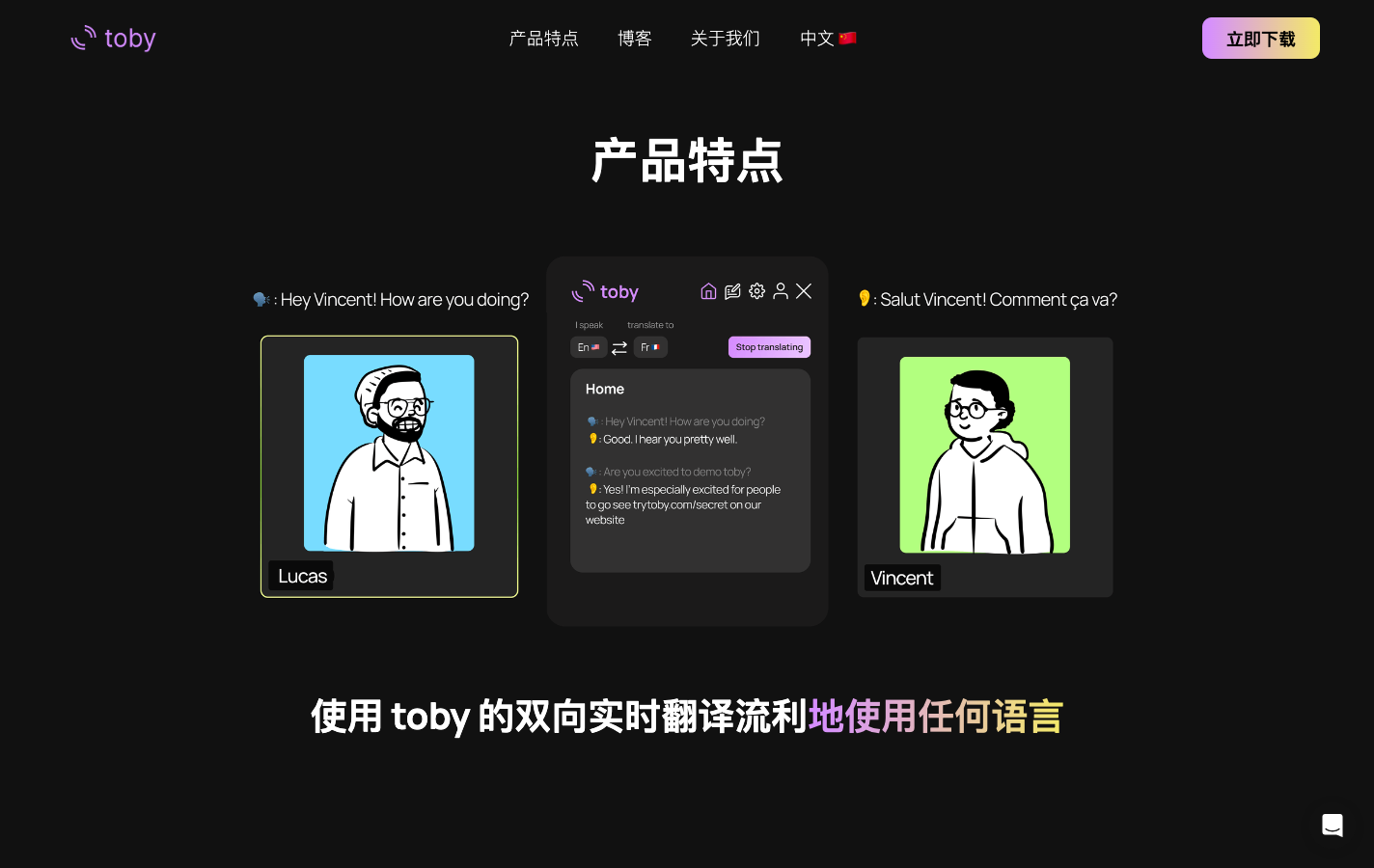 Toby  AI视频同传