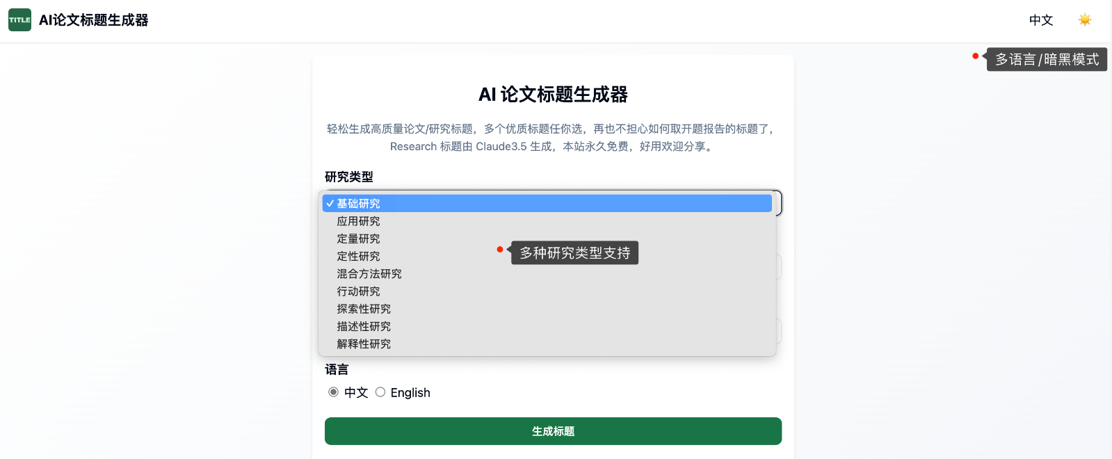 ResearchTitle AI论文标题生成器