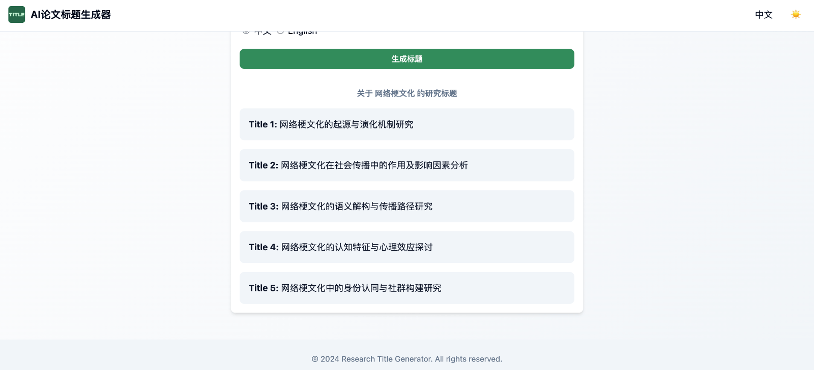 ResearchTitle AI论文标题生成器