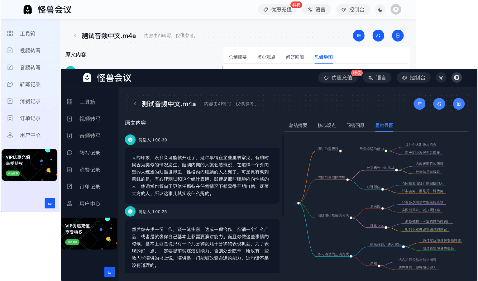 AIMonster怪兽会议 - AI会议助手