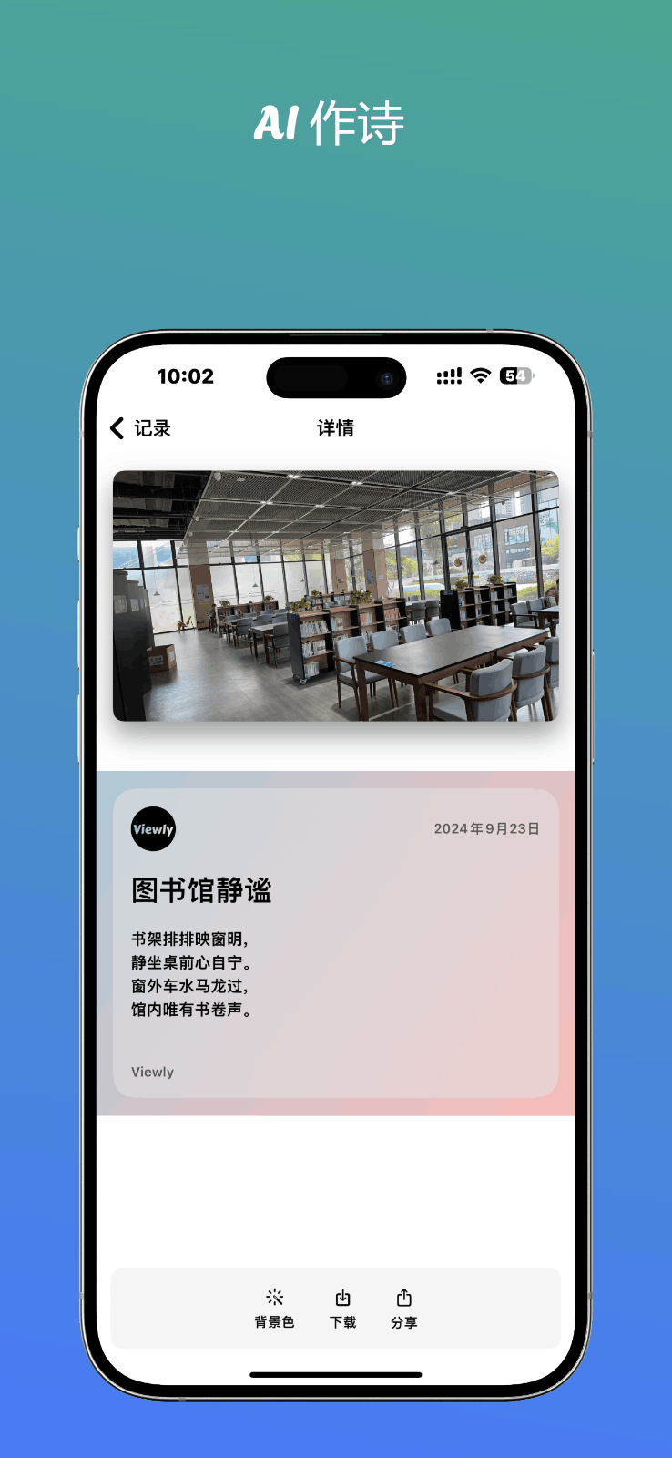 Viewly AI - 图片识别分析