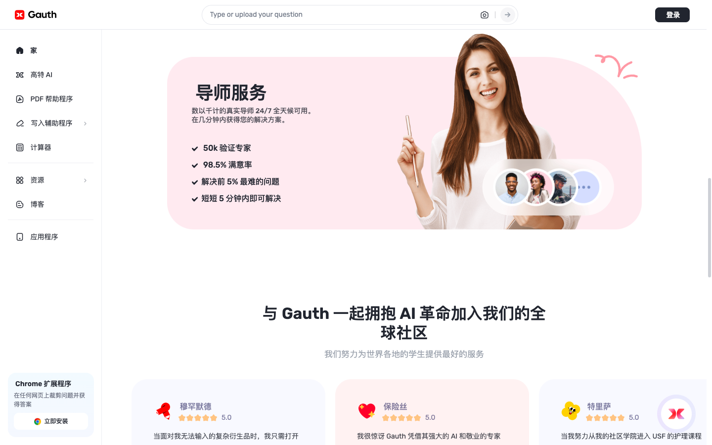 Gauth AI 作业助手