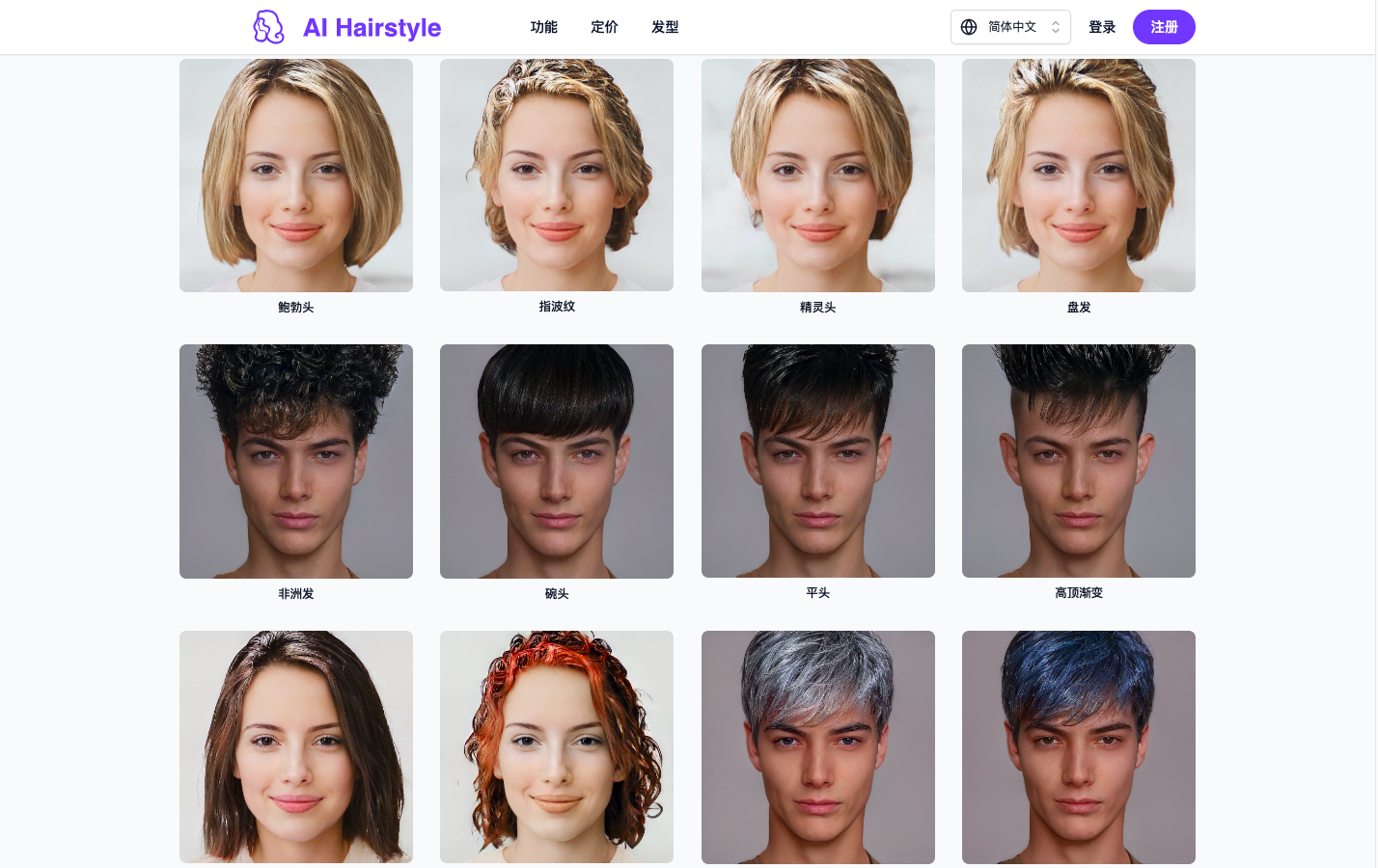 AI Hairstyle - AI 发型设计