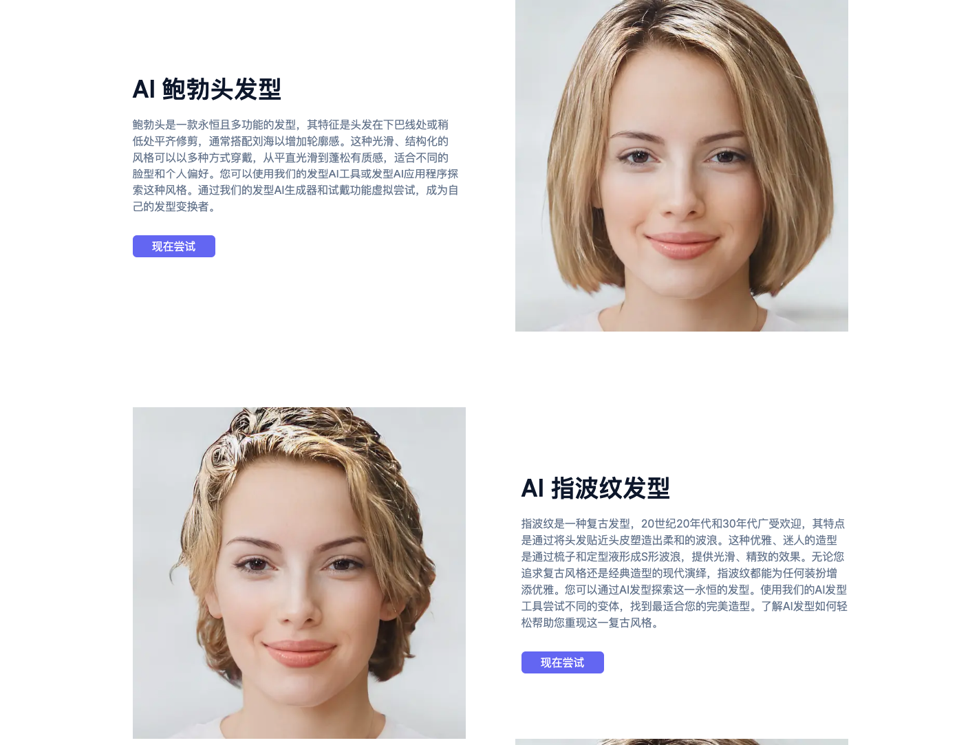 AI Hairstyle - AI 发型设计