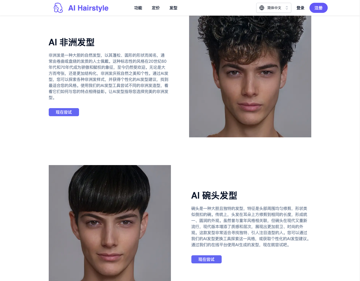 AI Hairstyle - AI 发型设计