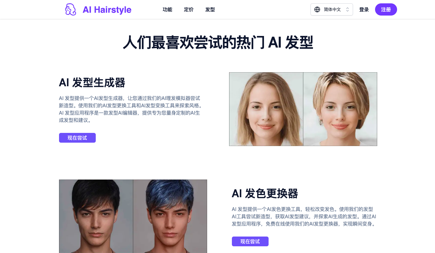 AI Hairstyle - AI 发型设计