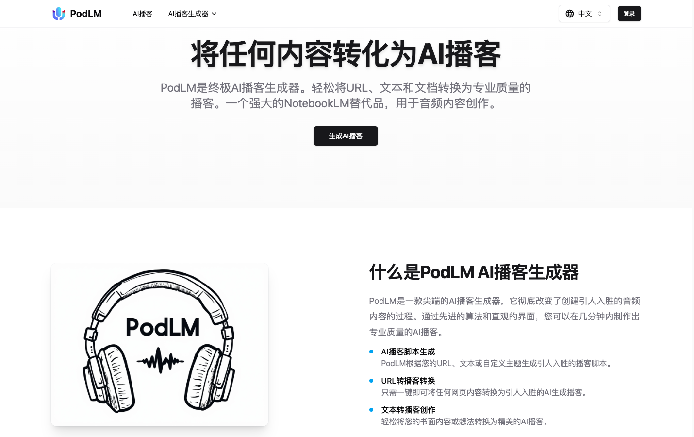 PodLM - AI 播客生成器