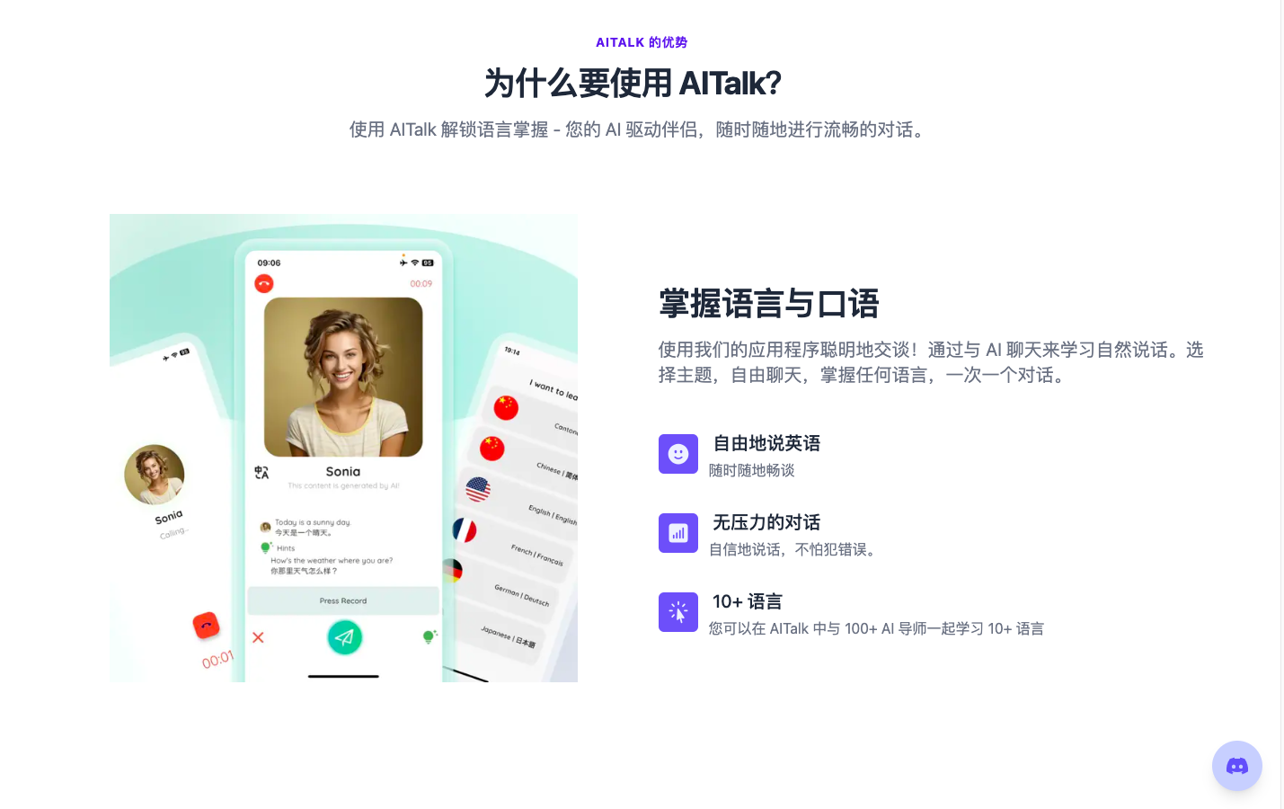 AITalk - AI外语导师