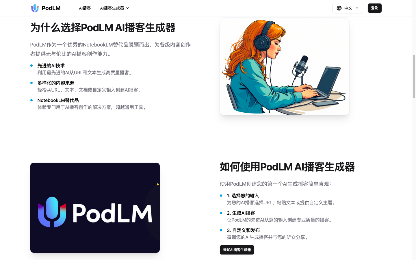 PodLM - AI 播客生成器