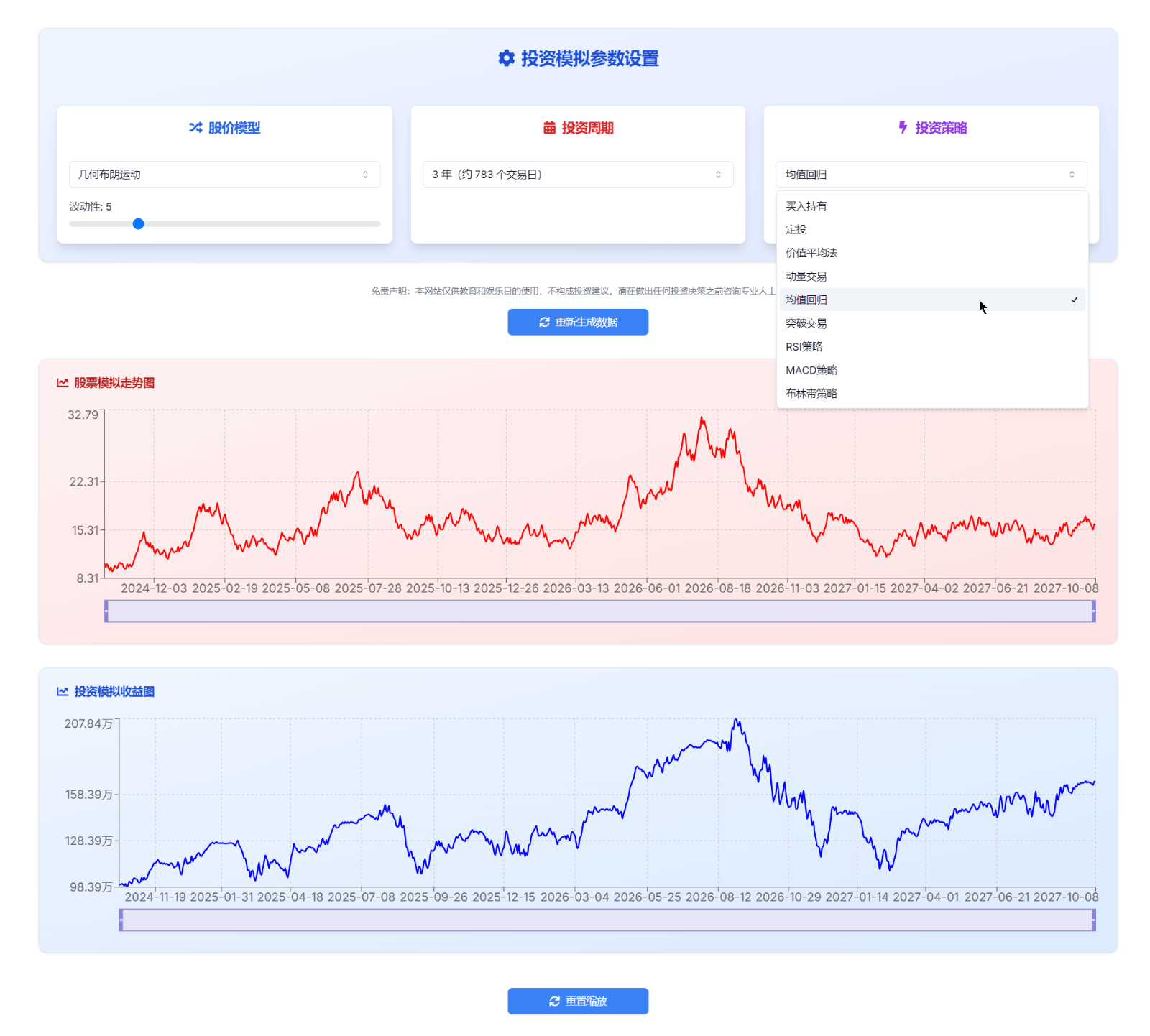 投资策略模拟器