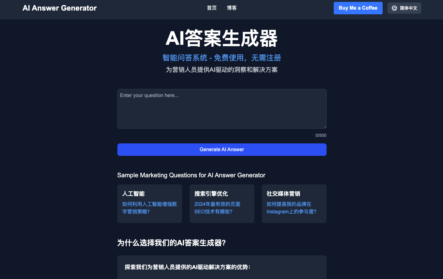 AI Answer Generator- AI营销问答