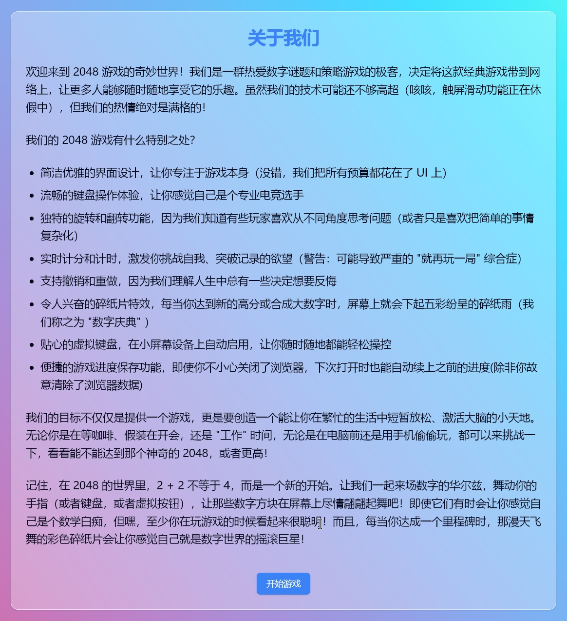 2048 在线小游戏