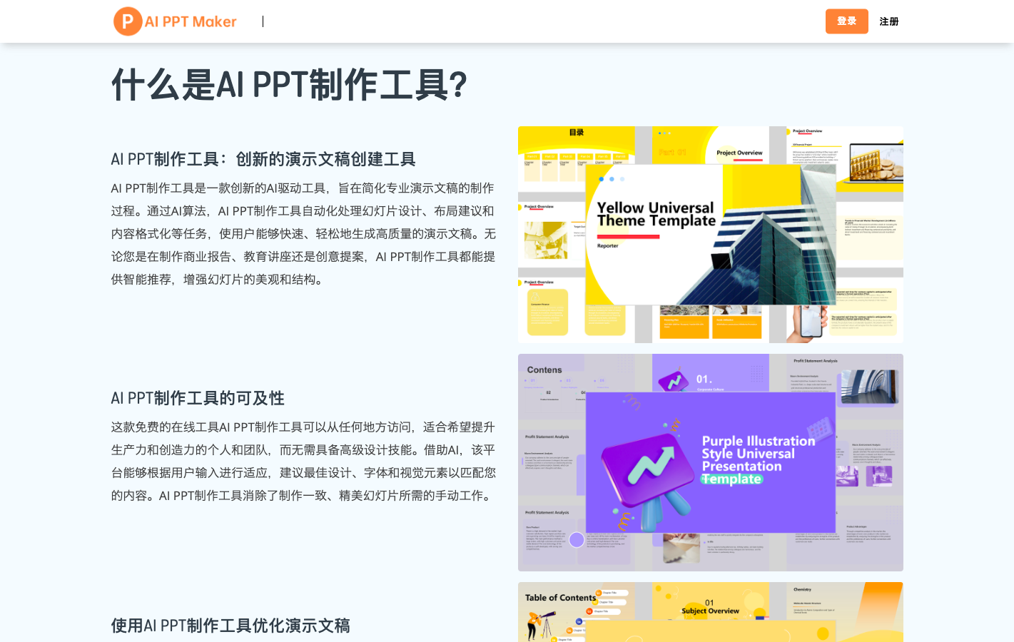 AI PPT Maker - AI生成 PPT