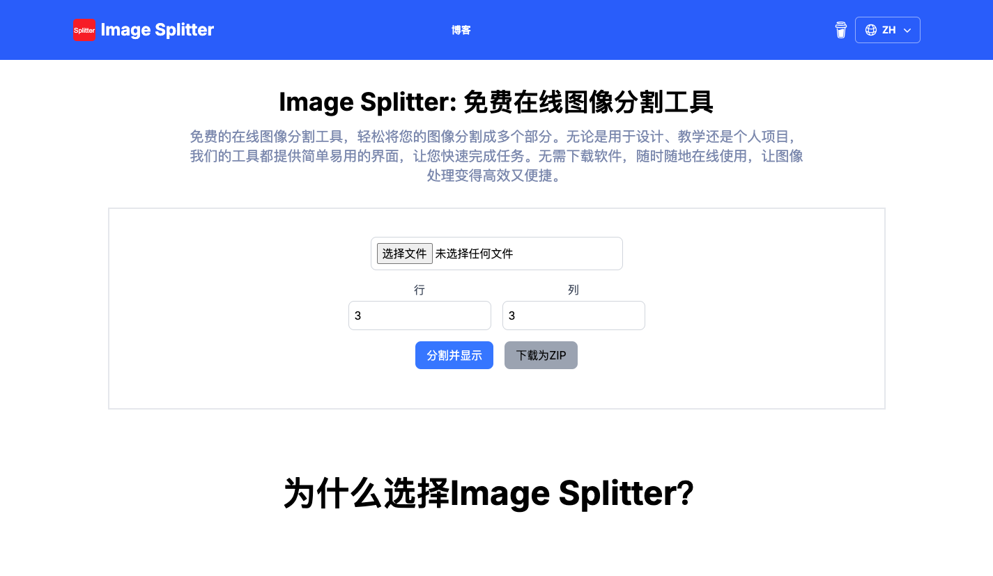 Image Splitter图像分割