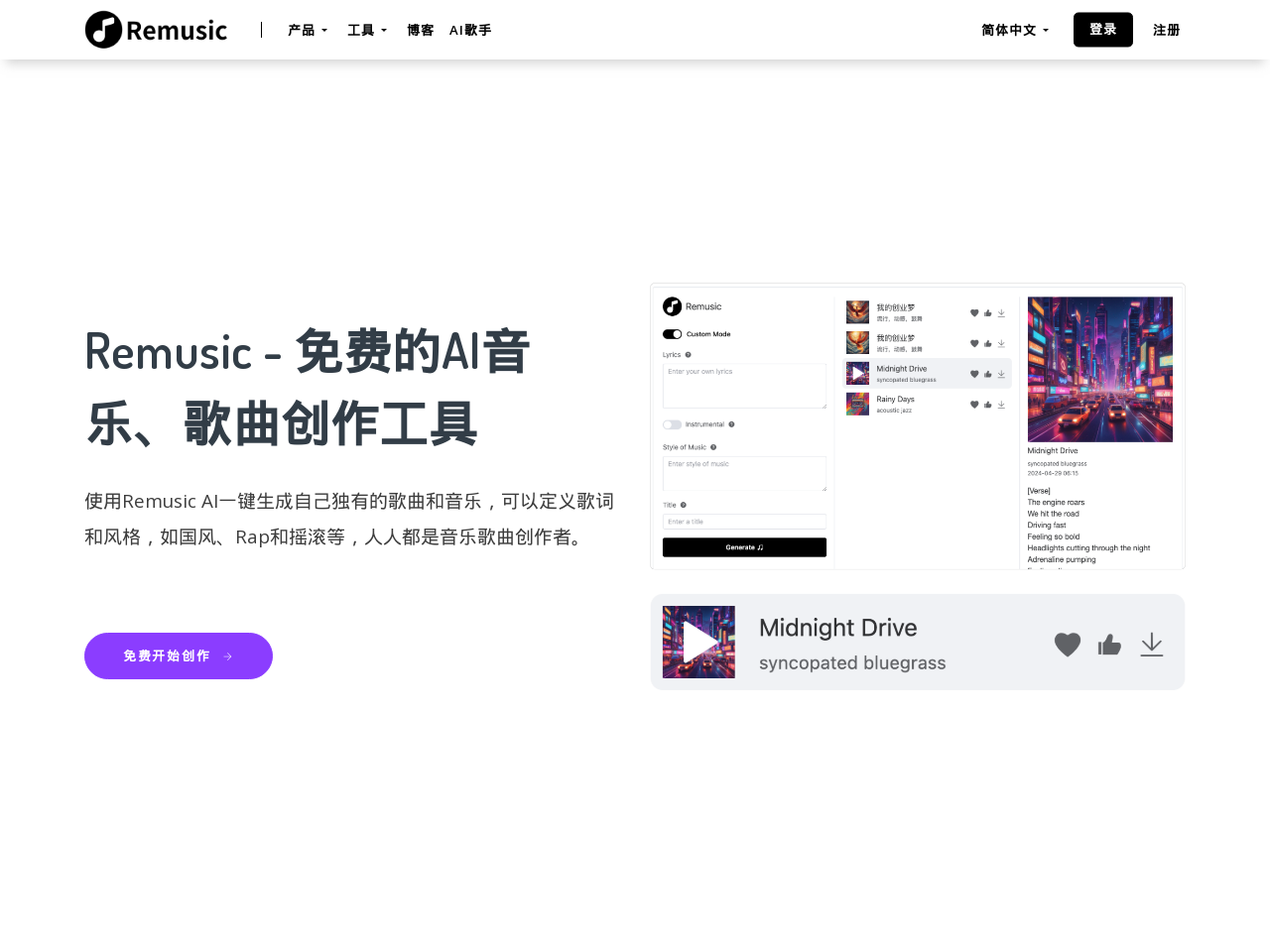 Remusic AI 音乐生成器