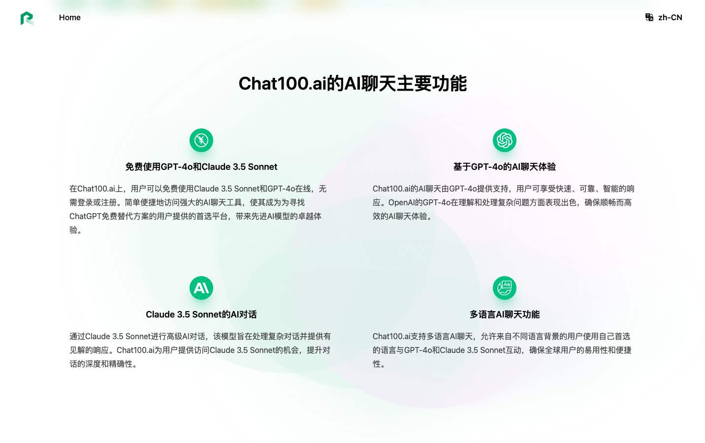 Chat100 AI 聊天问答