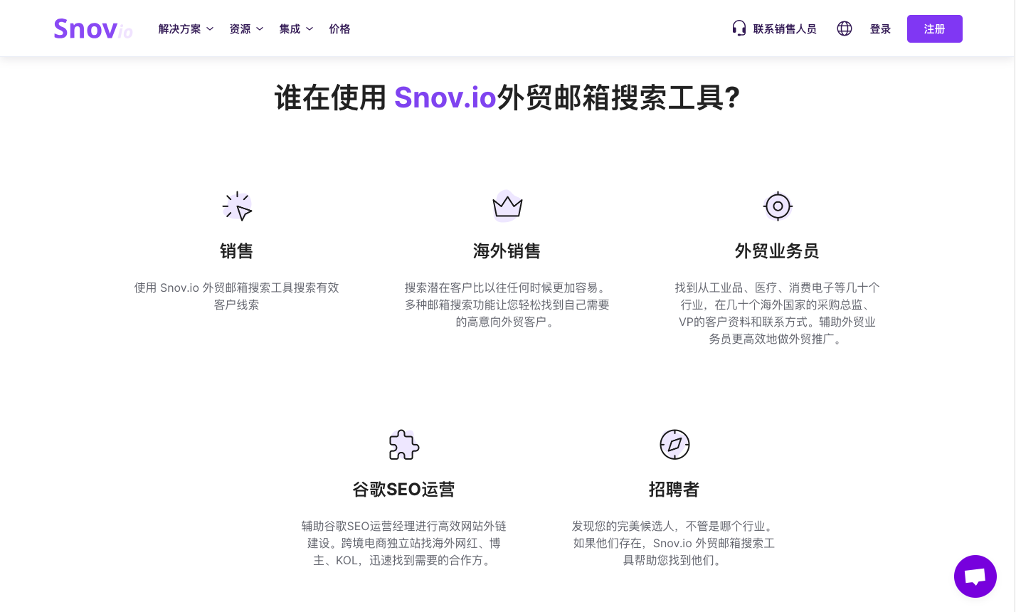 Snovio邮箱地址查找