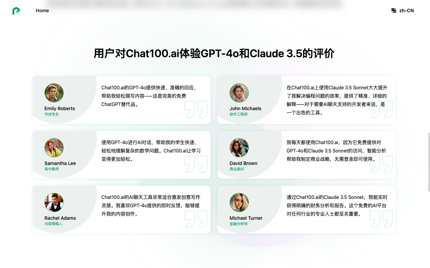 Chat100 AI 聊天问答