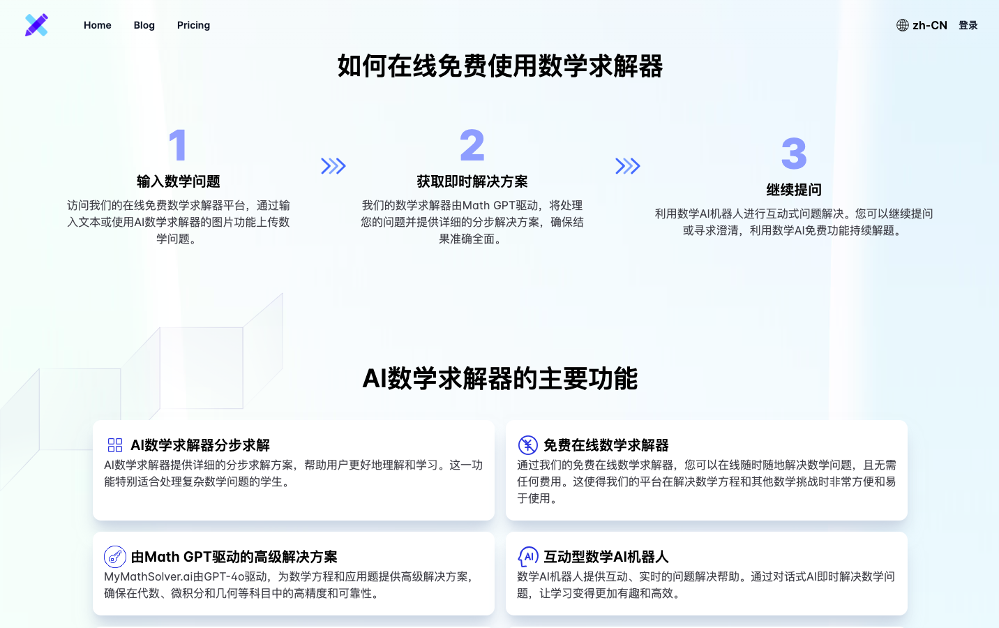 MyMathSolver AI 数学求解器