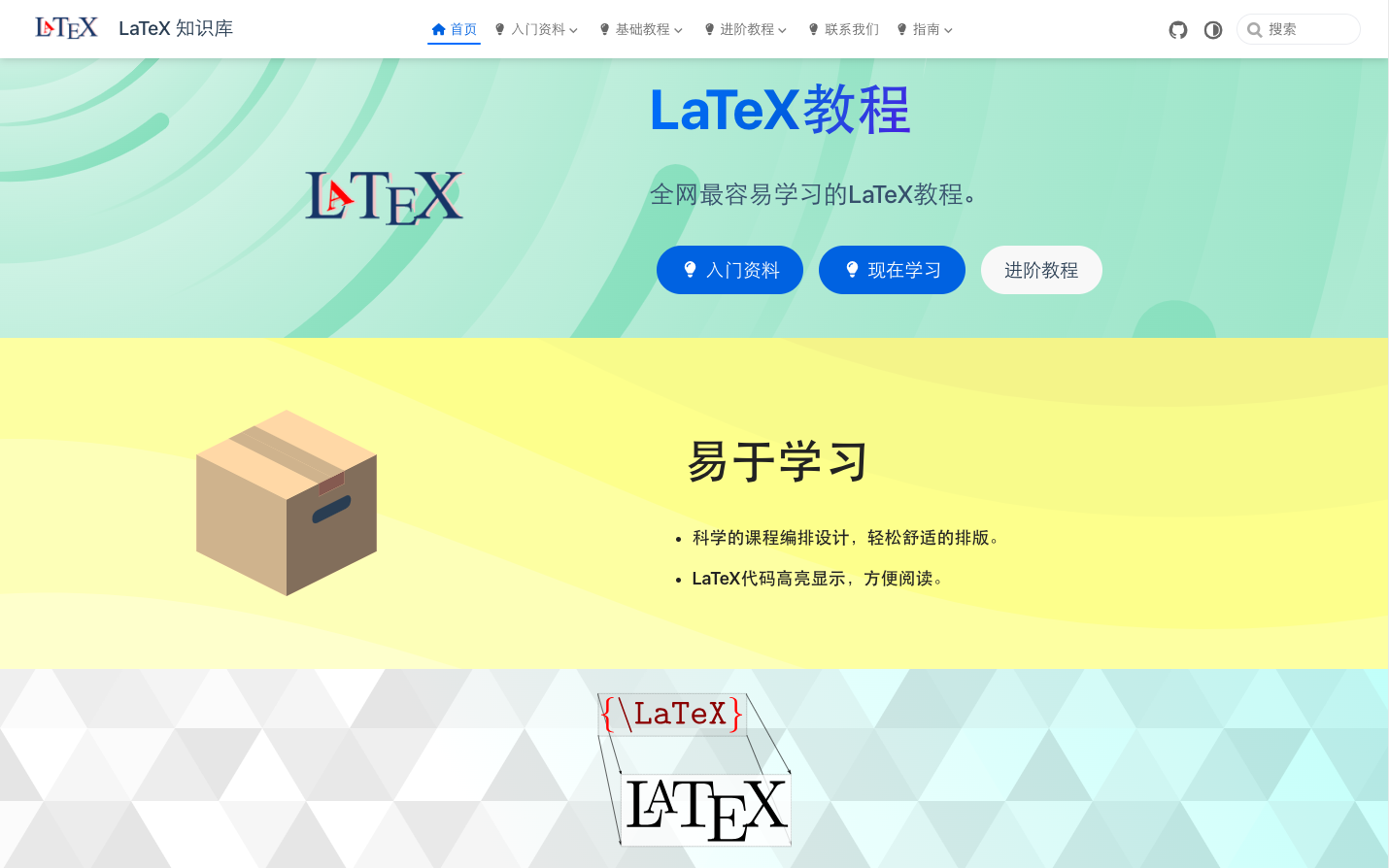 LearnLaTeX —LaTeX入门教程