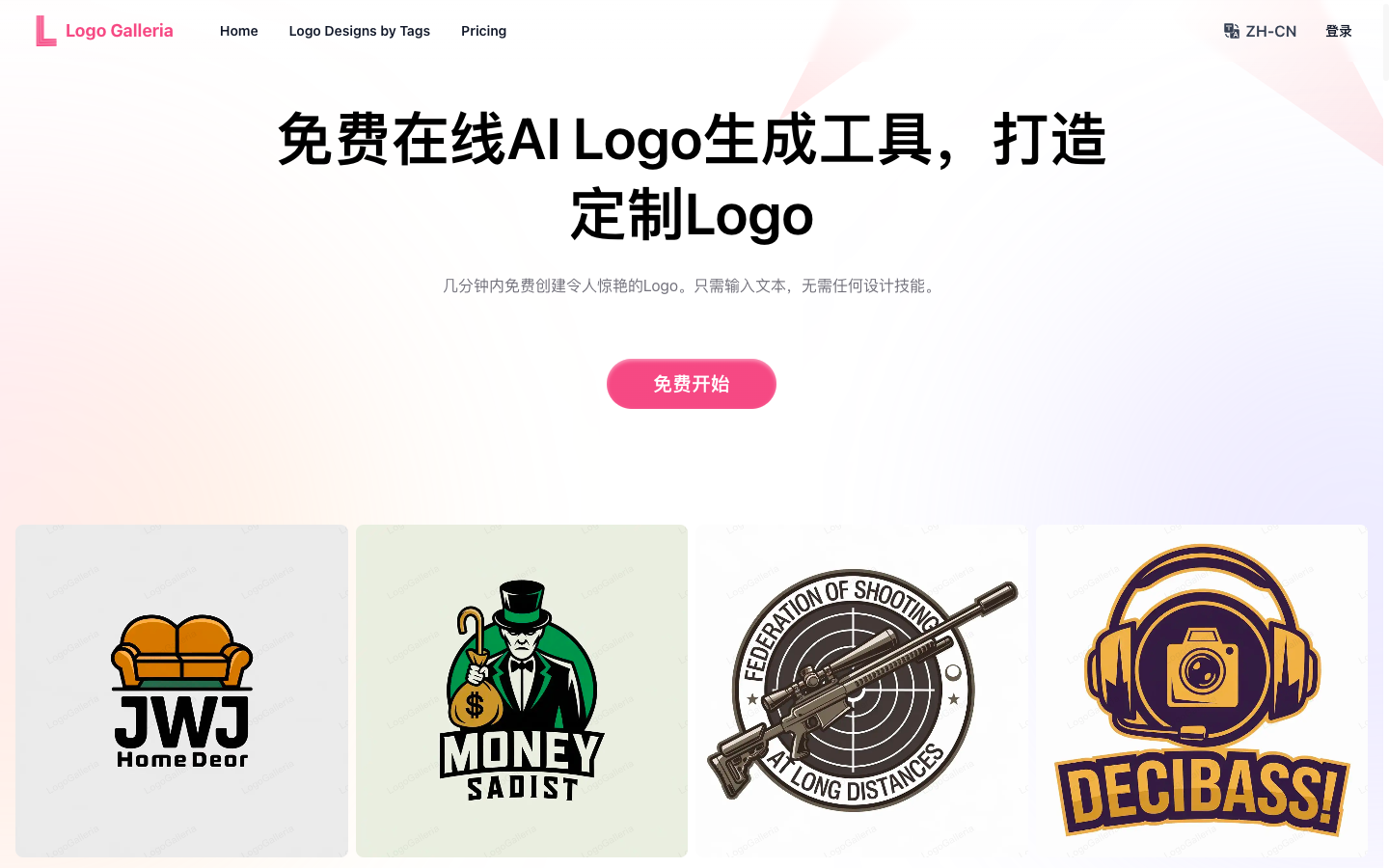 LogoGalleria - AI Logo制作器