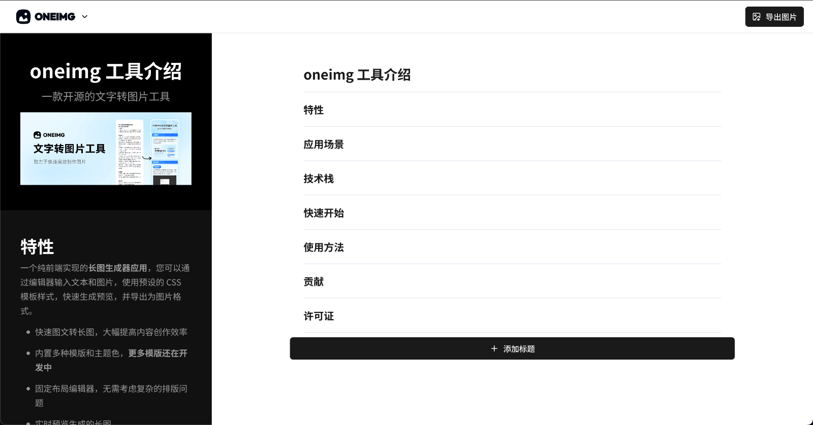 Oneimg 开源文字转图片