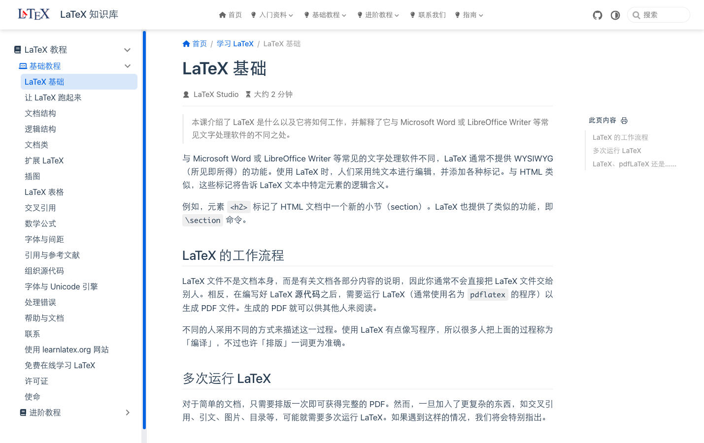 LearnLaTeX —LaTeX入门教程