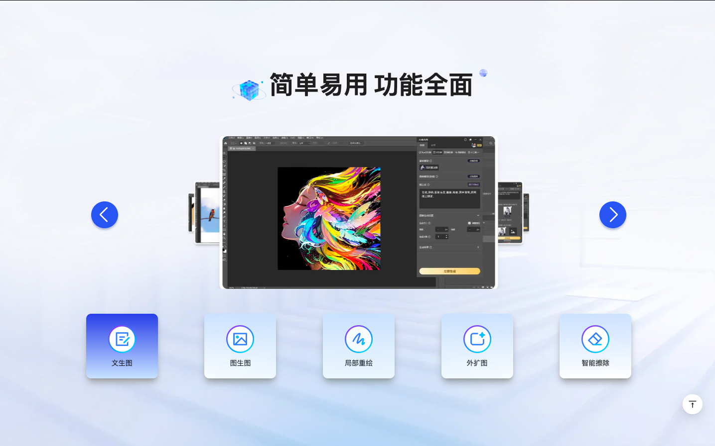 大画丹青 AI PS 插件