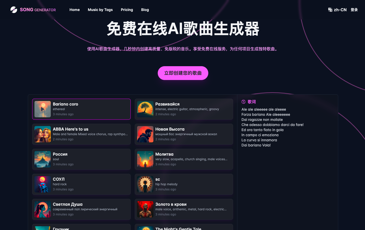 SongGenerator AI音乐生成器