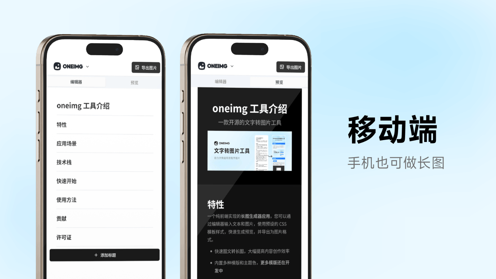 Oneimg 开源文字转图片