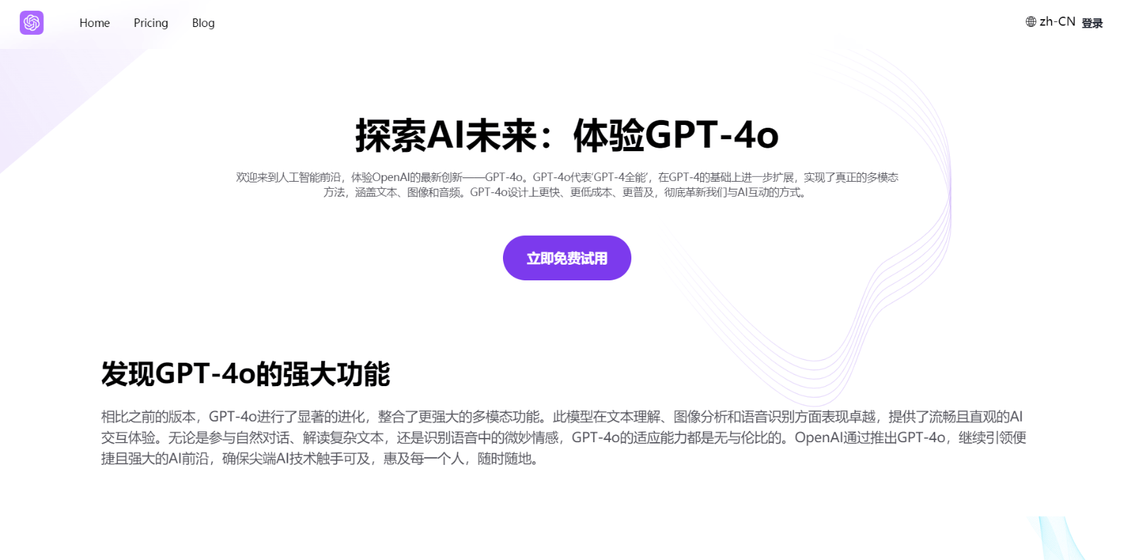 GPT4o.So AI对话聊天