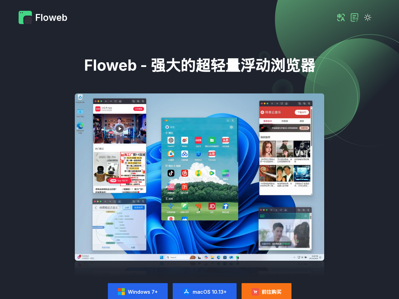 Floweb 悬浮浏览器